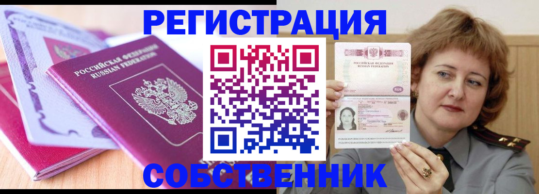 временная прописка в Белокурихе