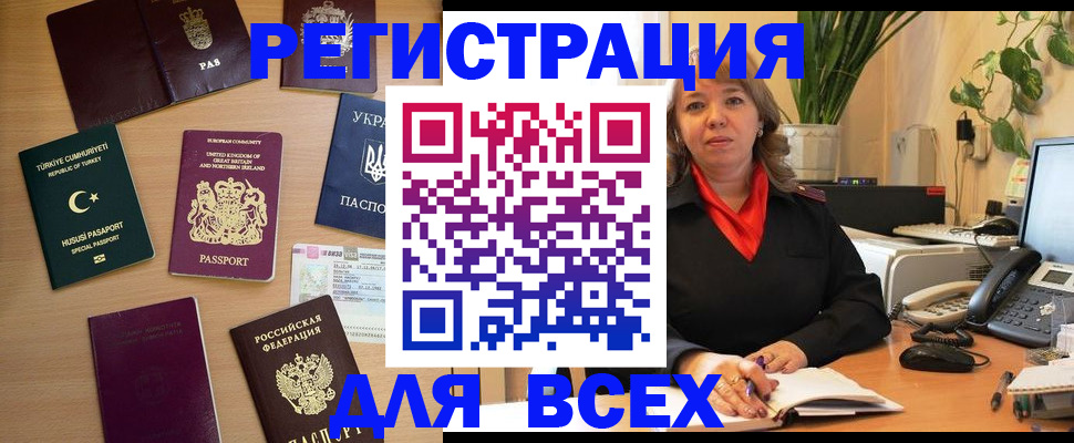 временная регистрация для всех в Белокурихе
