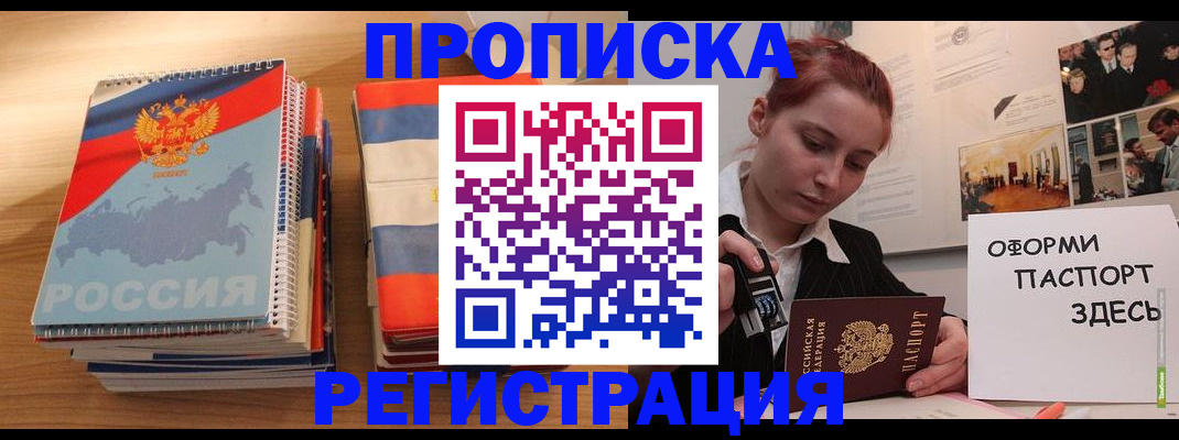 временная регистрация законно в Белокурихе