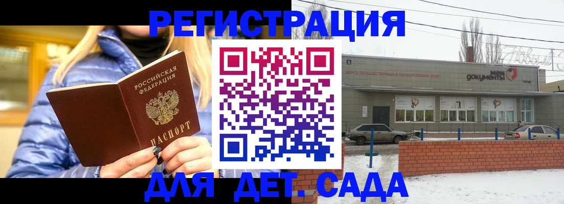 прописка для работы в Белокурихе